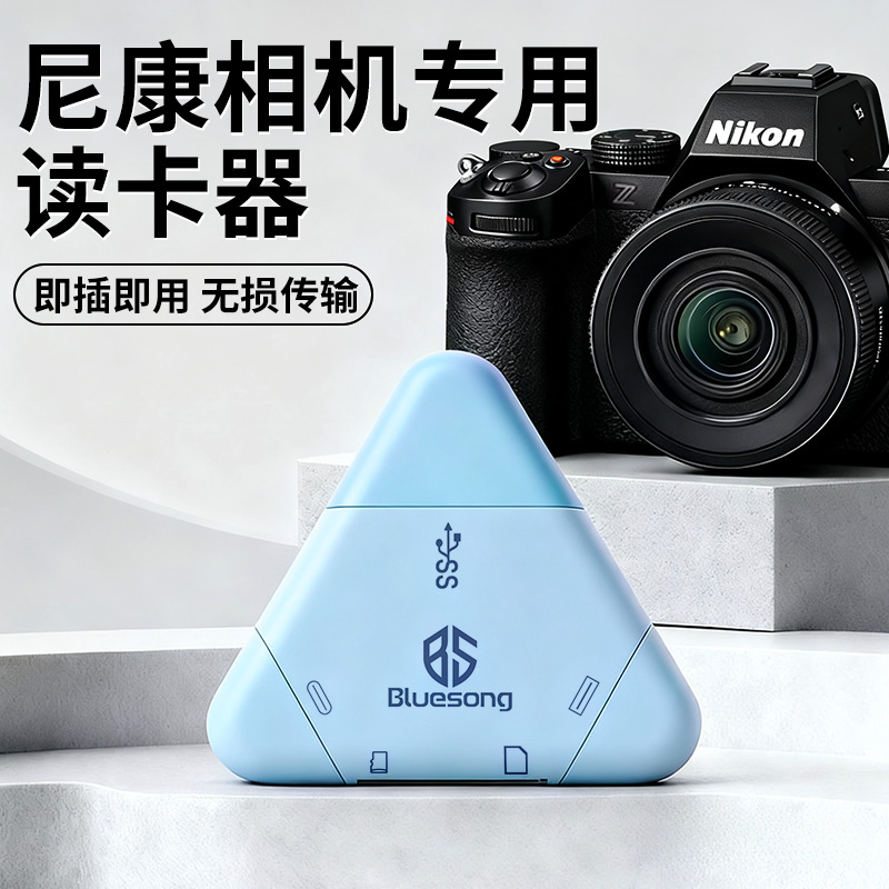 Bluesong尼康相机多功能读卡器