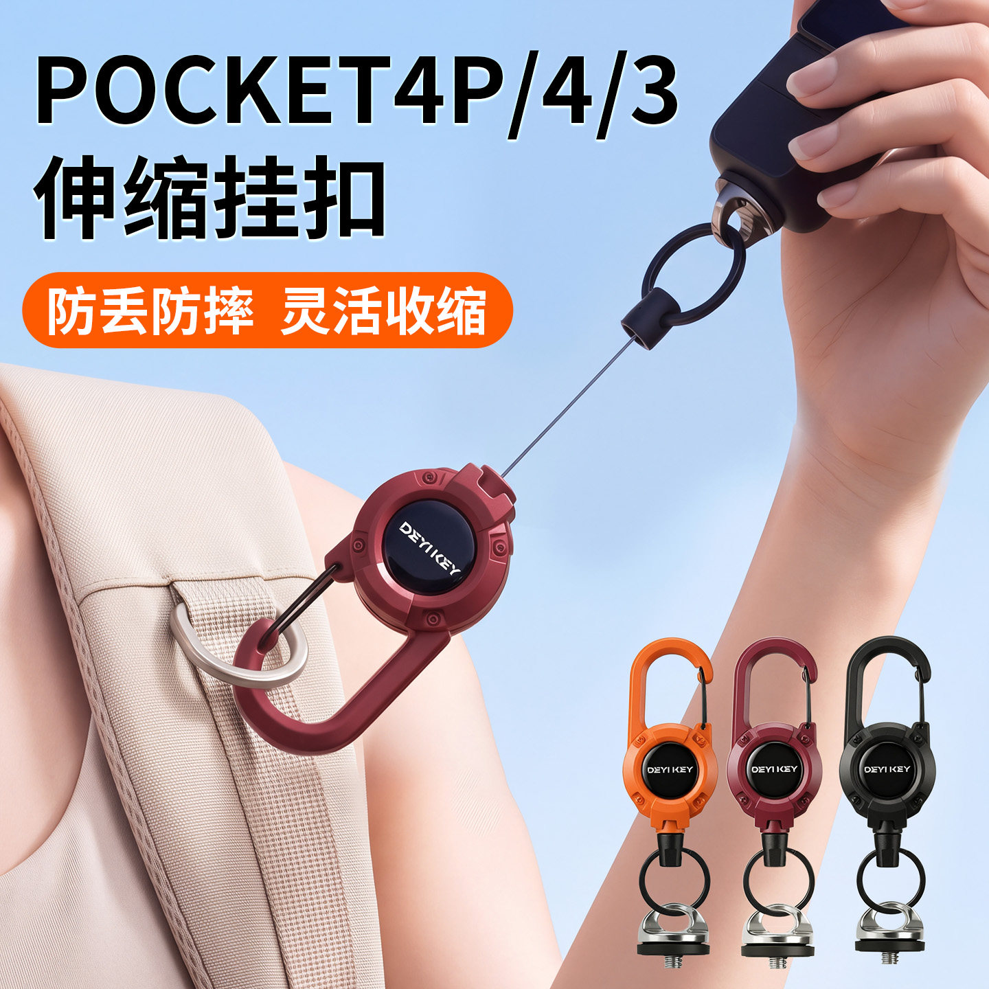 大疆Pocket4/4p/3防丢防摔挂扣图片