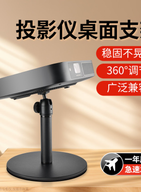 投影仪支架桌面升降伸缩投影机架子可移动Bluesong适用于极米/当贝/小米
