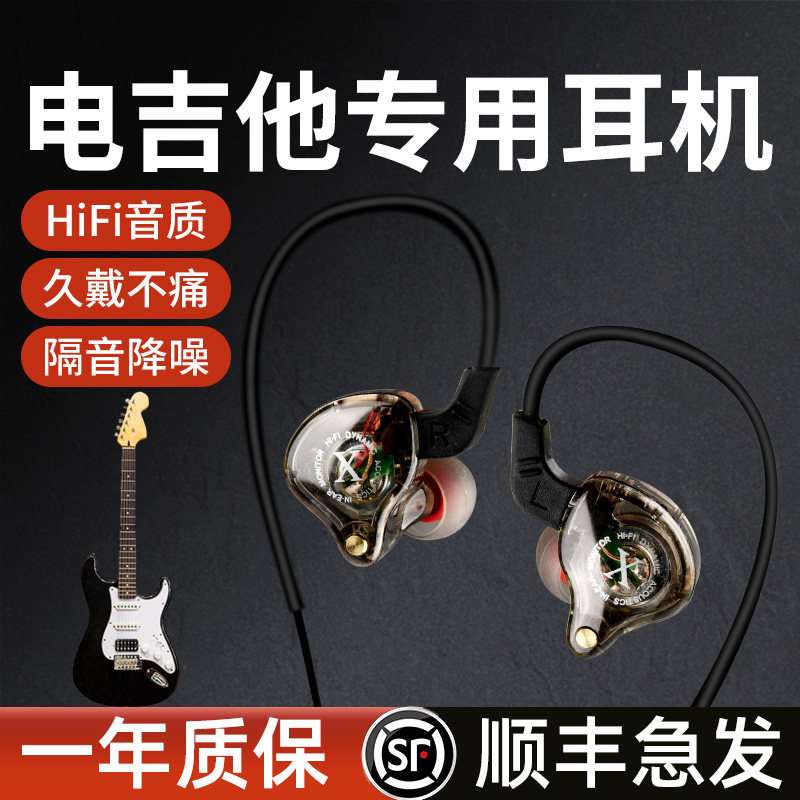 电吉他专用耳机乐器监听练习效果器音响贝斯有线耳机3米线长6.5mm使用感如何?