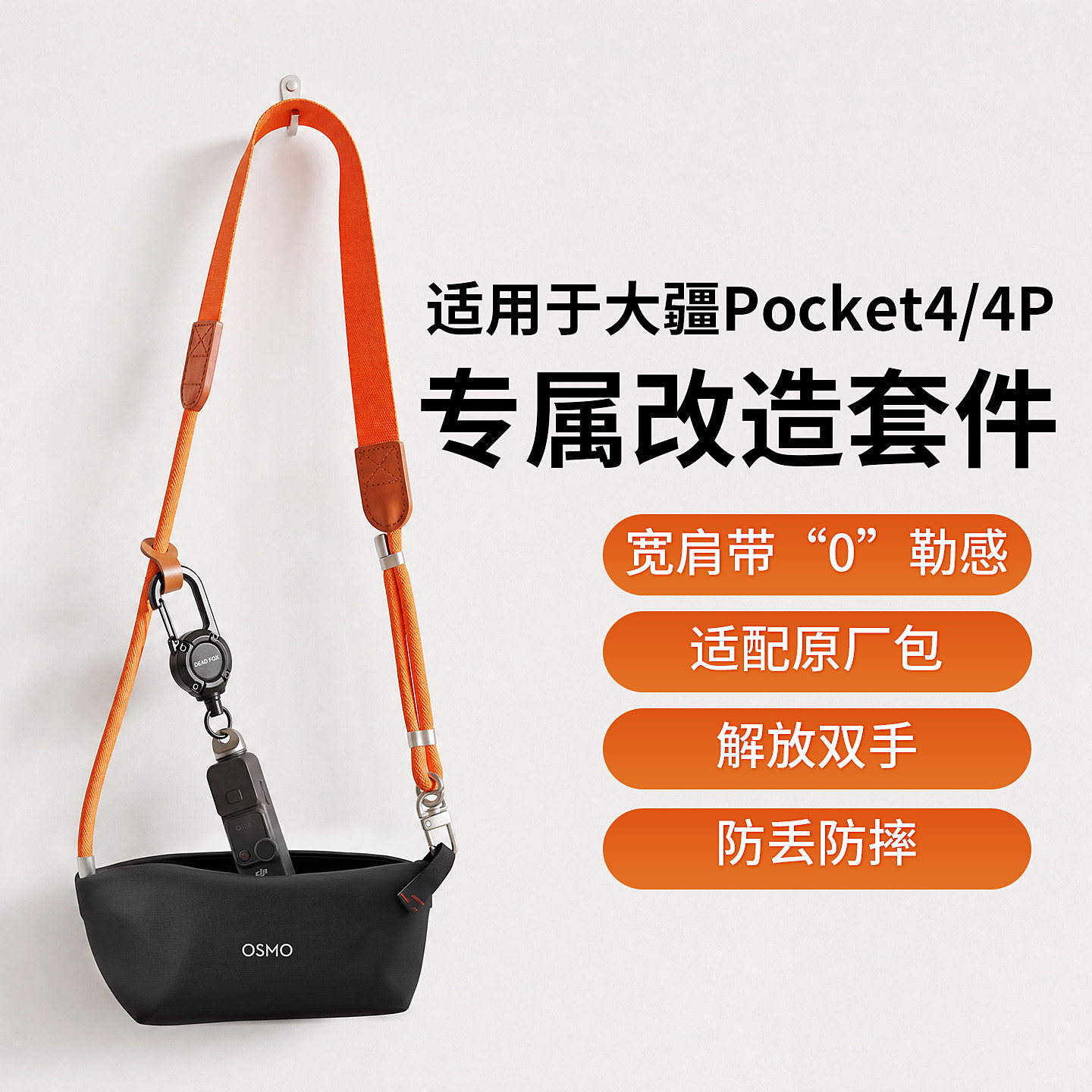 大疆Pocket4p/4收纳包斜挎挂绳图片