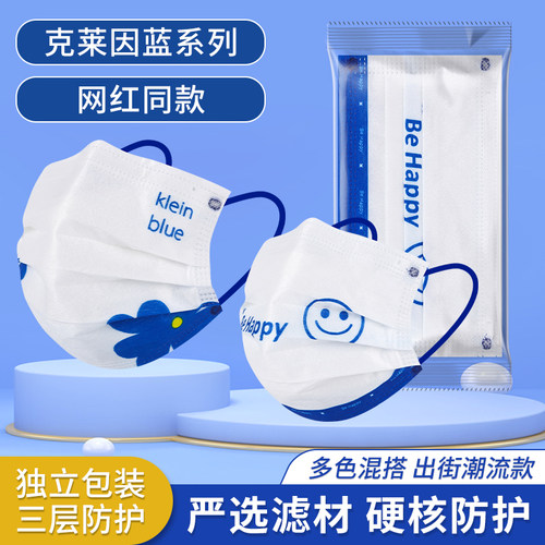 新款克莱因三层一次性含熔喷布