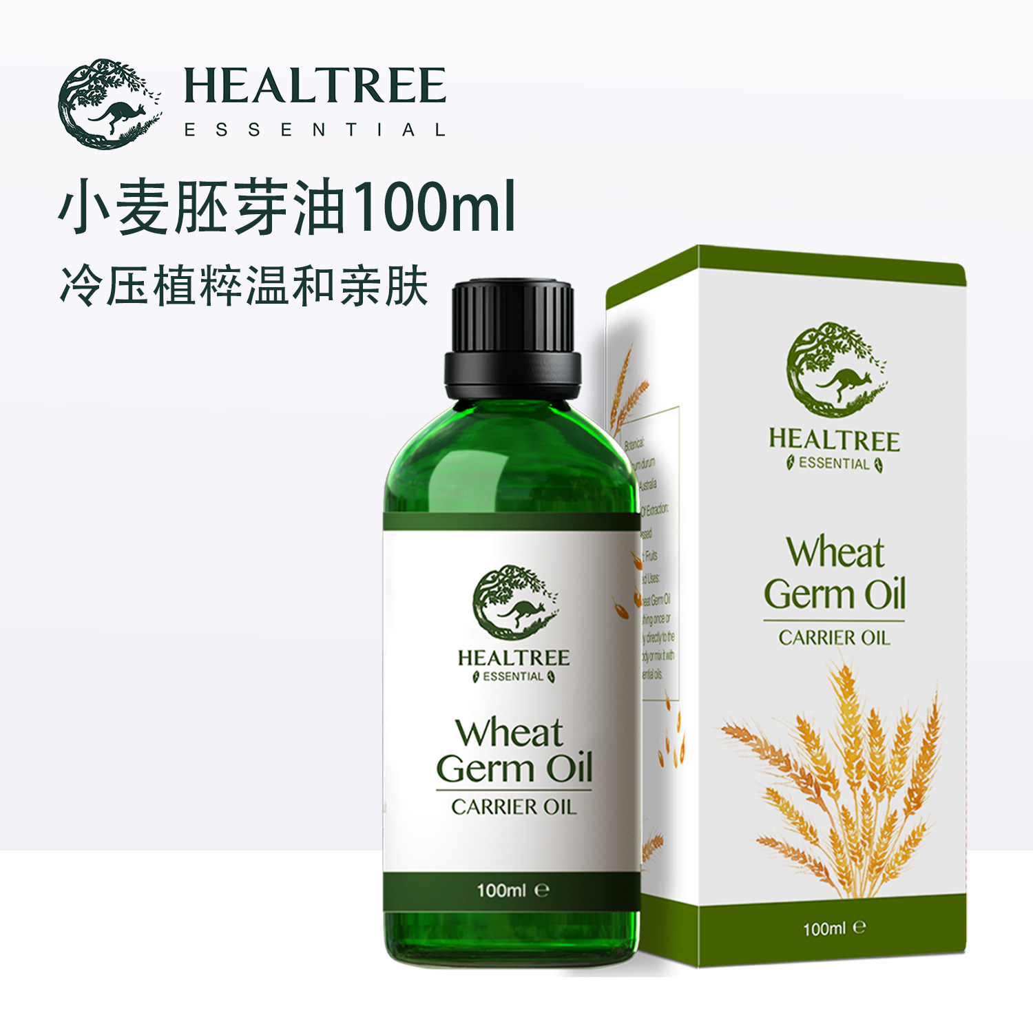 慧凝小麦胚芽油保湿护肤面部刮痧精油100ml