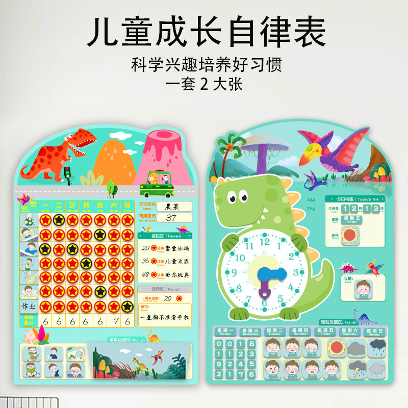 儿童成长自律表磁性打卡表宝宝奖励墙贴幼儿园好习惯计划记录挂板,玩具/童车/益智/积木/模型,玩具挂图/认知卡,淘宝优惠券,粉丝福利购,淘宝优惠卷