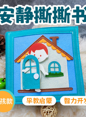 儿童早教毛毡布书蒙特梭利儿童益智教具DIY男孩女孩毛毡书认知书