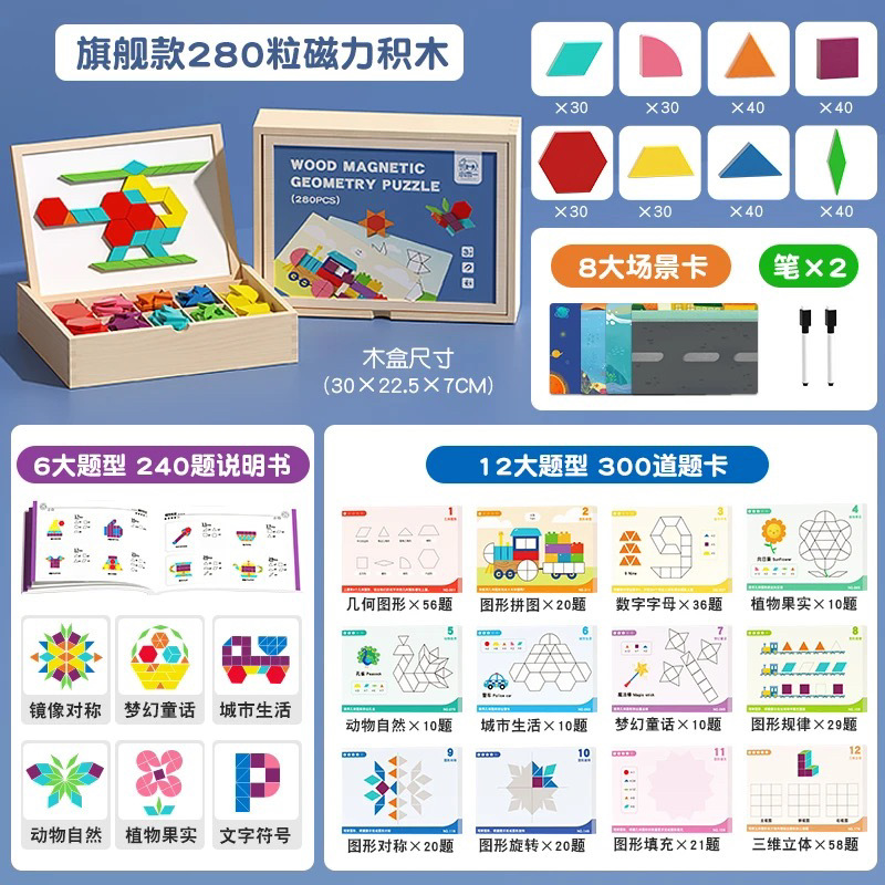 磁性拼图几何儿童玩具