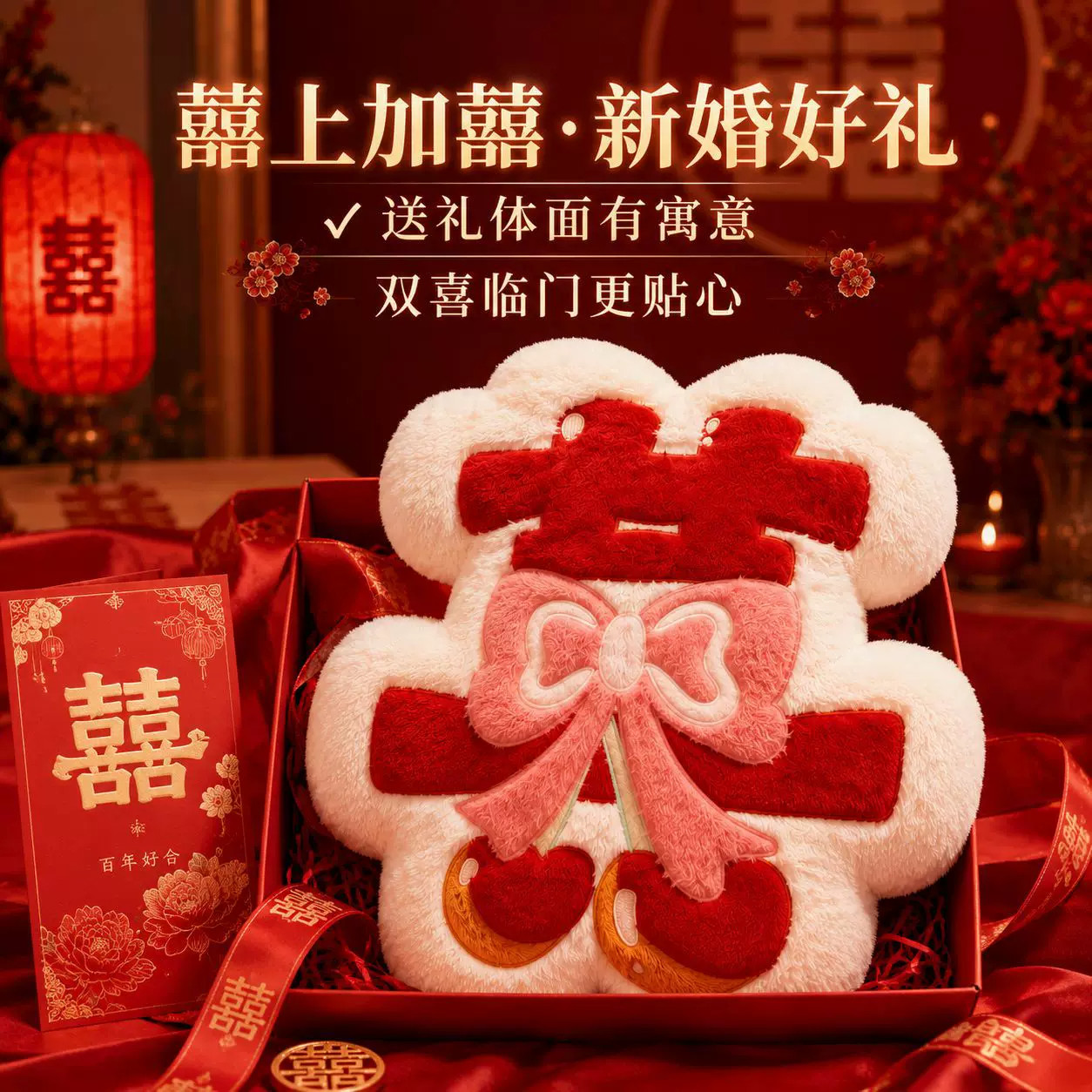 樱桃抱枕结婚压床娃娃