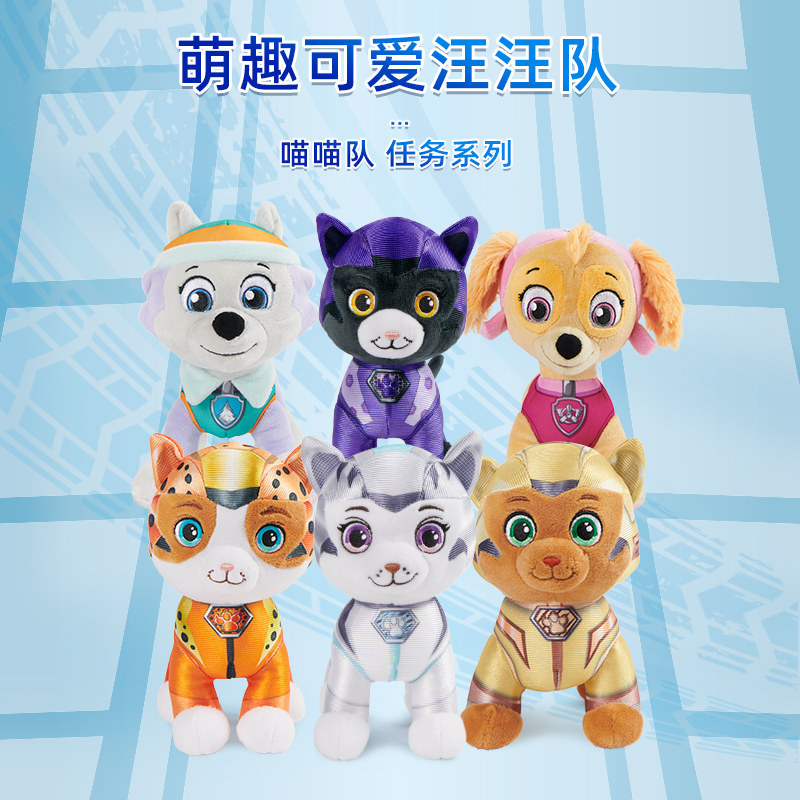 汪汪队立大功汪汪队毛绒公仔喵喵队和狗狗帮摆件可爱玩具儿童礼物
