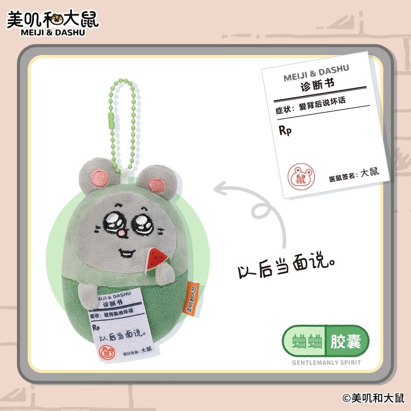 友游正版美叽和大鼠胶囊挂件创意玩偶挂件娃娃钥匙扣挂饰女生礼物