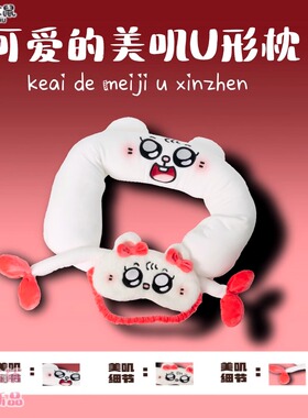 正版美叽和大鼠毛绒玩具可爱u型枕双肩痛包双肩包粘鼠板背包女孩