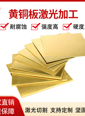 黄铜板定制加工铜牌铜片激光切割黄铜圆垫片激光雕刻打孔冲压折弯
