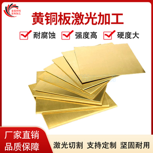 黄铜板定制加工铜牌铜片激光切割黄铜圆垫片激光雕刻打孔冲压折弯