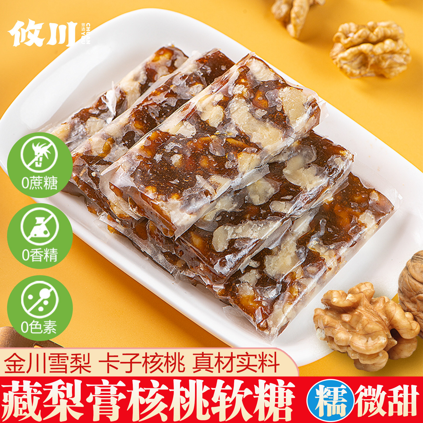 藏梨膏核桃软糖四川阿坝理县特产金川雪梨卡子核桃糖传统手工零食,零食/坚果/特产,传统糖果,淘宝优惠券,粉丝福利购,淘宝优惠卷