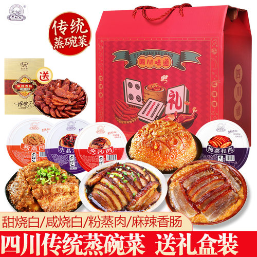 四川味蒸碗菜梅菜扣肉夹沙肉礼盒