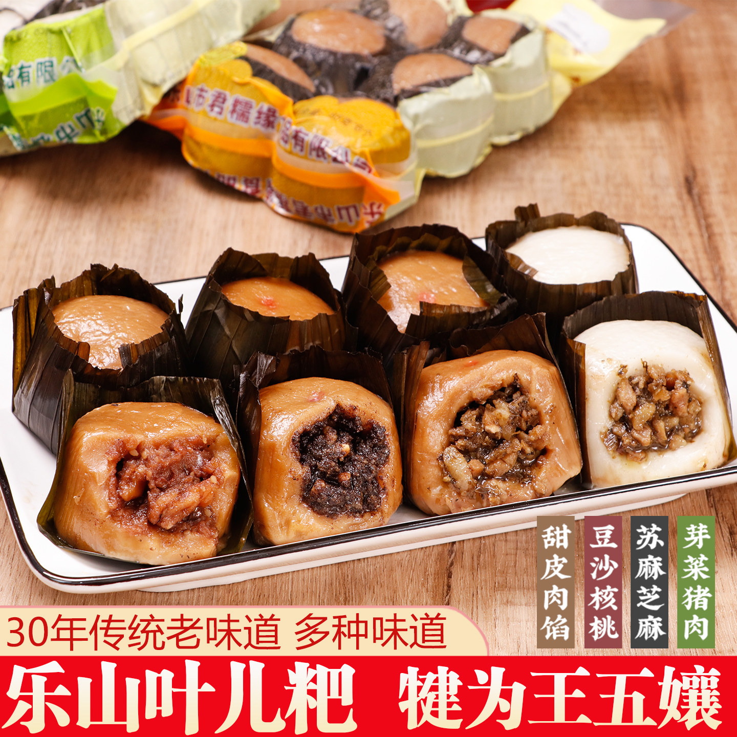 四川特产乐山叶儿粑犍为王五娘孃鸭儿耙甜咸味猪肉芽菜手工鸭儿粑