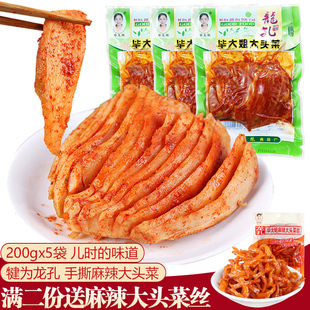 四川乐山宜宾犍为龙孔毕大姐新鲜麻辣手撕大头菜切丝咸菜200gx5袋