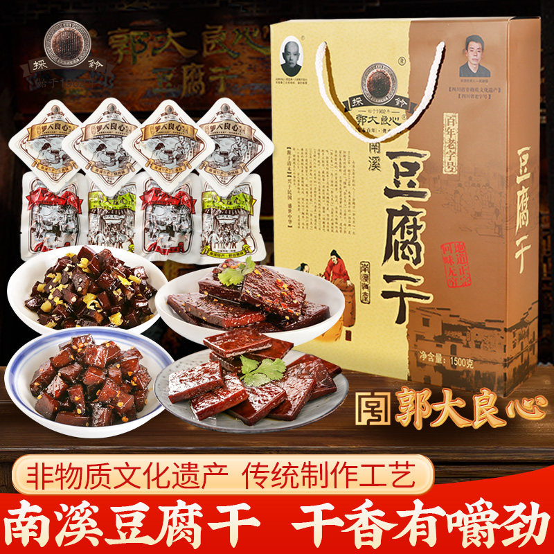 宜宾南溪铃郭大良心豆腐干黑老郭四川特产百年手工豆干