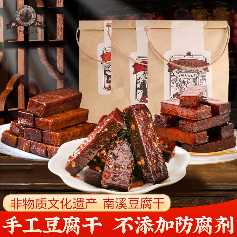 南溪豆腐干郭大良心黑老郭手工豆干铃五香麻辣味伴手送礼袋500g