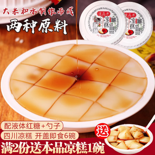 凉高井手工糯米凉糕冰粉夏天消暑