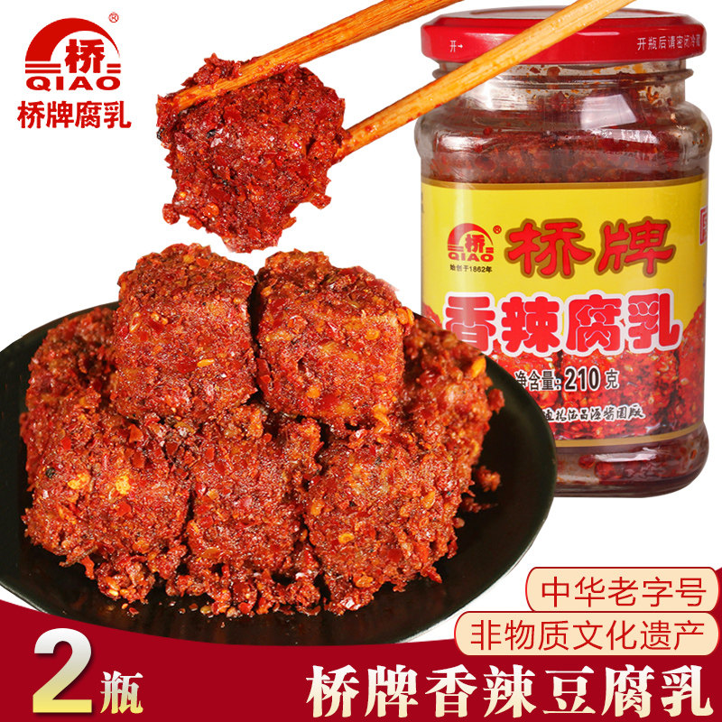 四川乐山五通桥桥牌香辣豆腐乳土特产毛霉自制麻辣下饭菜210gx2瓶