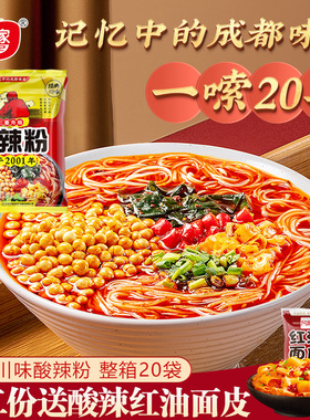 白家陈记经典酸辣粉四川重庆风味速食方便粉丝方便面袋装108gx7袋