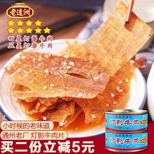 特产老达洲五星级80g牛肉干片