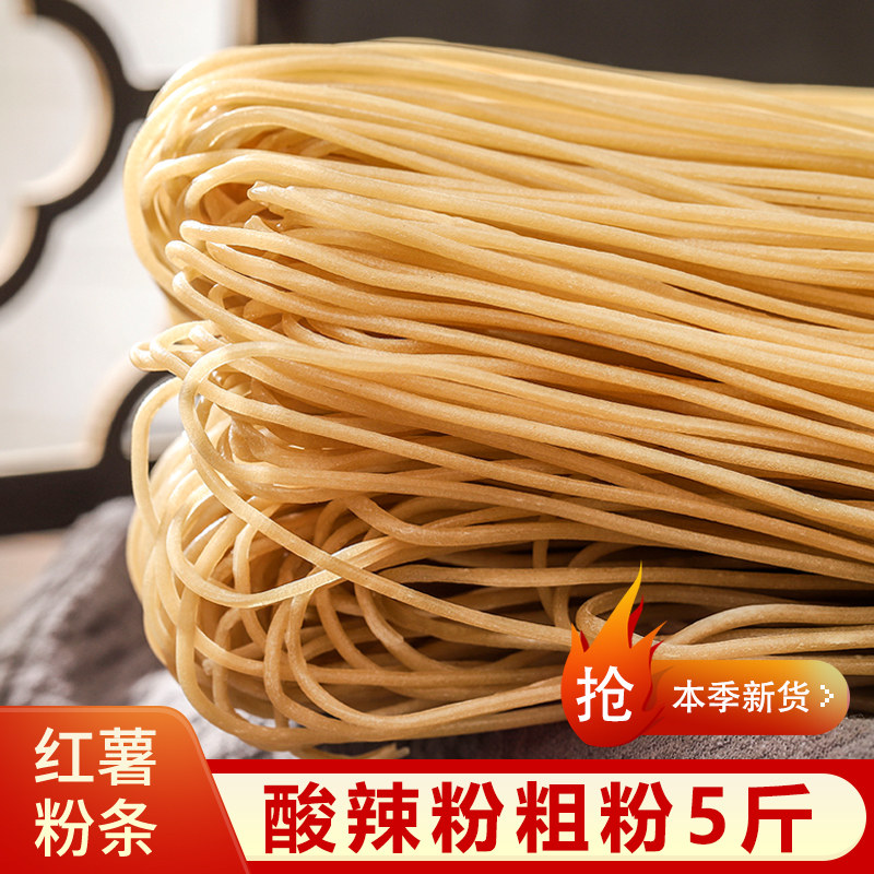 红薯粉条粗粉5斤 山东地瓜酸辣粉麻辣烫火锅专用食材正宗粗粉丝,粮油调味/速食/干货/烘焙,特色干货及养生干料,淘宝优惠券,粉丝福利购,淘宝优惠卷