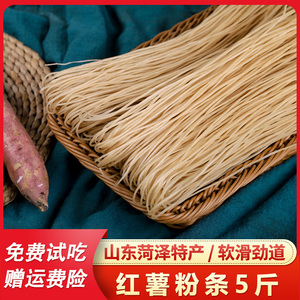 山东菏泽红薯粉条手工纯正宗番薯地瓜酸辣粉粗粉细扁粉丝宽粉干货