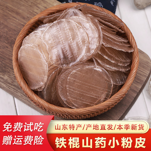 正宗无胶0脂免掰彤妤山药小粉皮