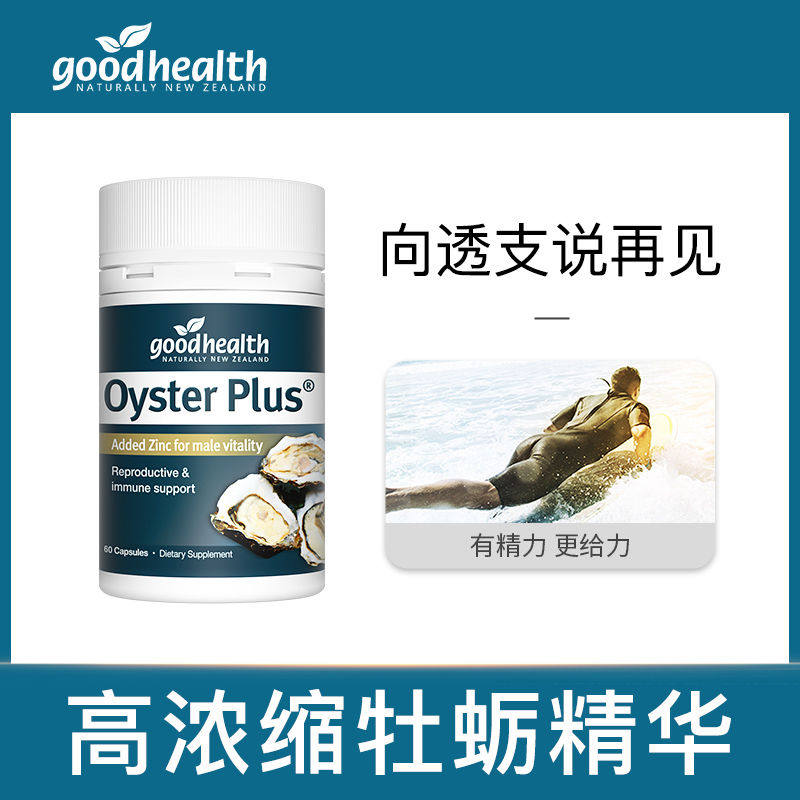 Good Health 好健康牡蛎精胶囊60粒自信男神 满分上扬 燃爆战力