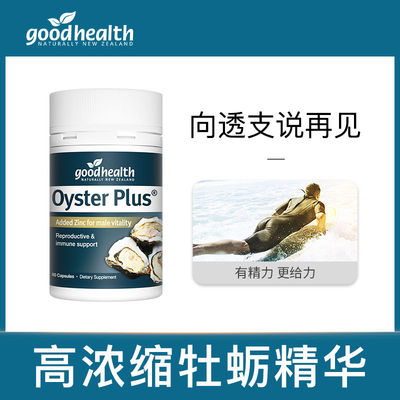 【保税仓】好健康goodhealth生蚝精胶囊补锌牡蛎精华锌片男性60粒