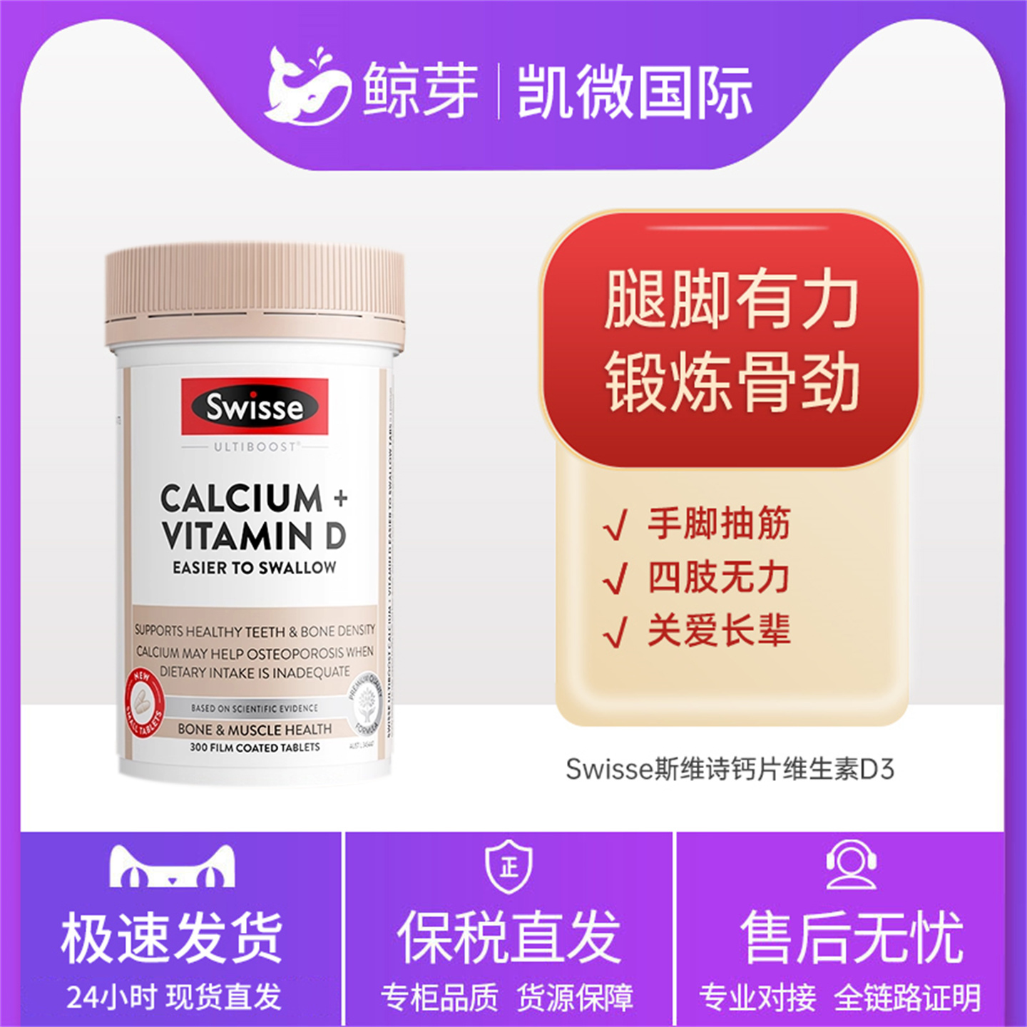 【超爆】Swisse钙+维生素D迷你片300片