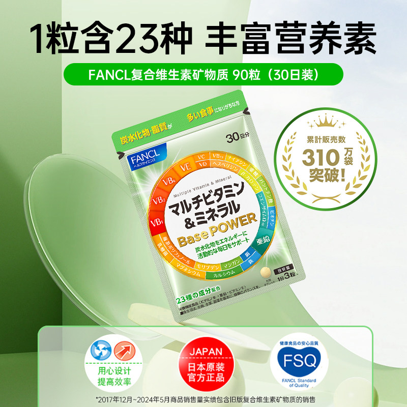 Fancl复合维生素矿物质片9维生素/矿物质/营养