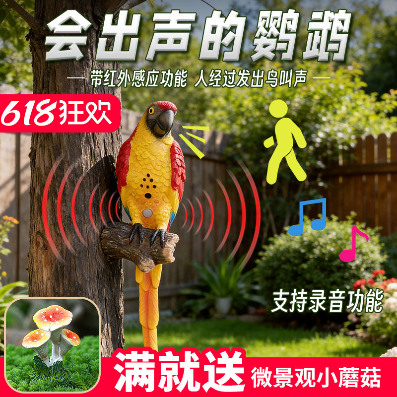 庭院布置假鸟仿真声控鹦鹉巨嘴鸟花园装饰摆件别墅动物鹦鹉树挂