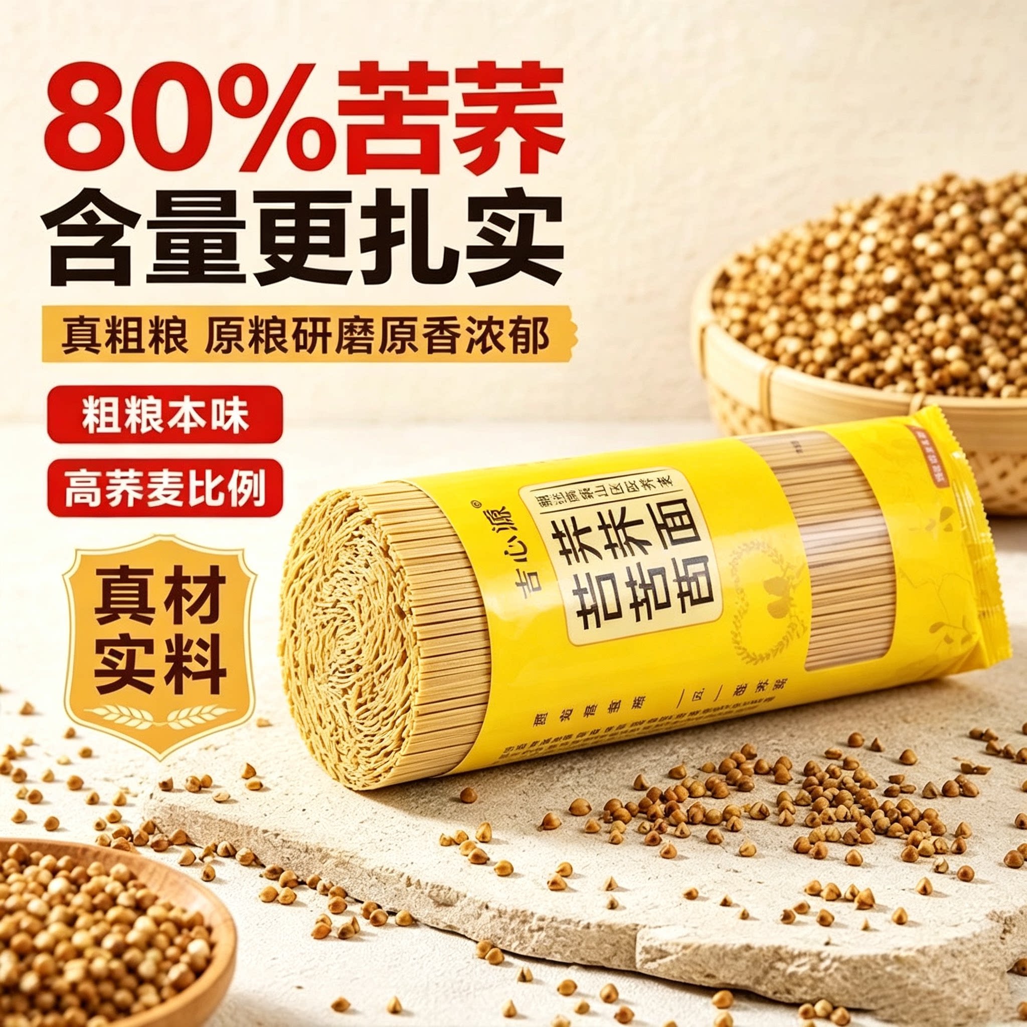 正宗吉心源苦荞面条脂肪低脂粗粮饱腹代餐专用面条苦荞麦面条