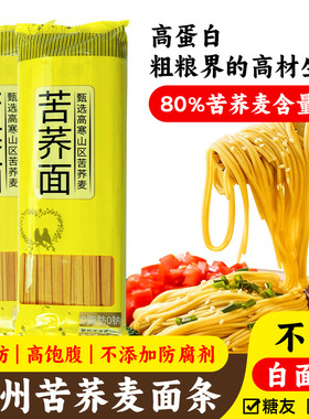吉心源0脂荞麦挂面贵州威宁特色荞麦精选真粗粮营养健康苦荞面条