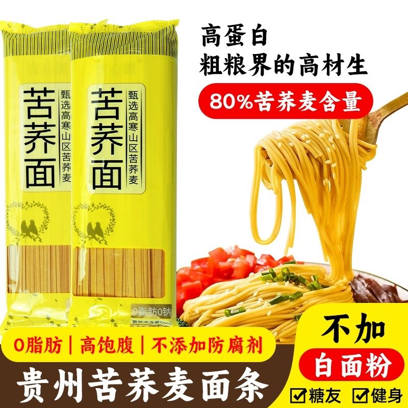 正宗吉心源苦荞面条0脂肪低脂粗粮饱腹糖尿人专用面条苦荞麦面条