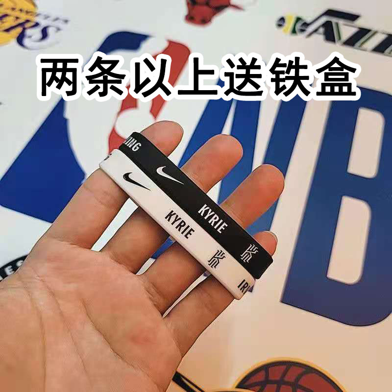 送铁盒nba凯里欧文球星篮球运动硅胶手环手链男女情侣学生饰品潮