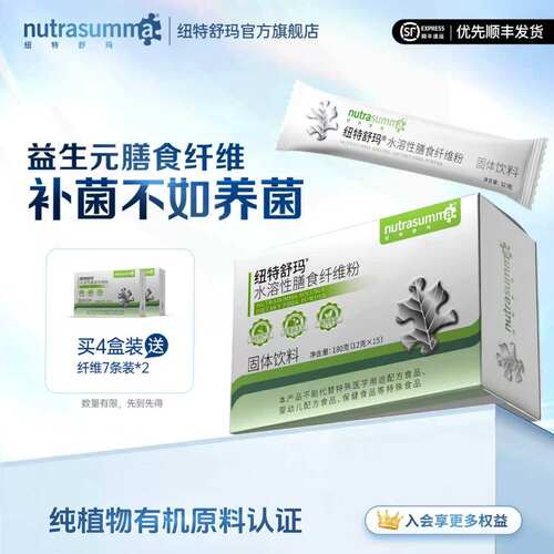 纽特舒玛复合膳食纤维益生元菊粉
