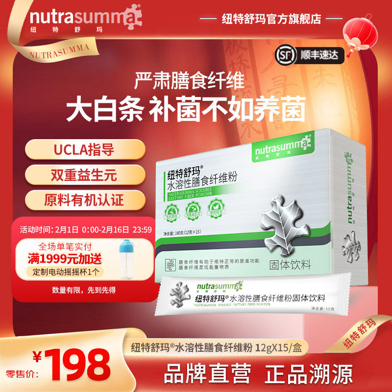 纽特舒玛Nutrasumma水溶性膳食纤维粉成人肠道健康菊粉益生元官方