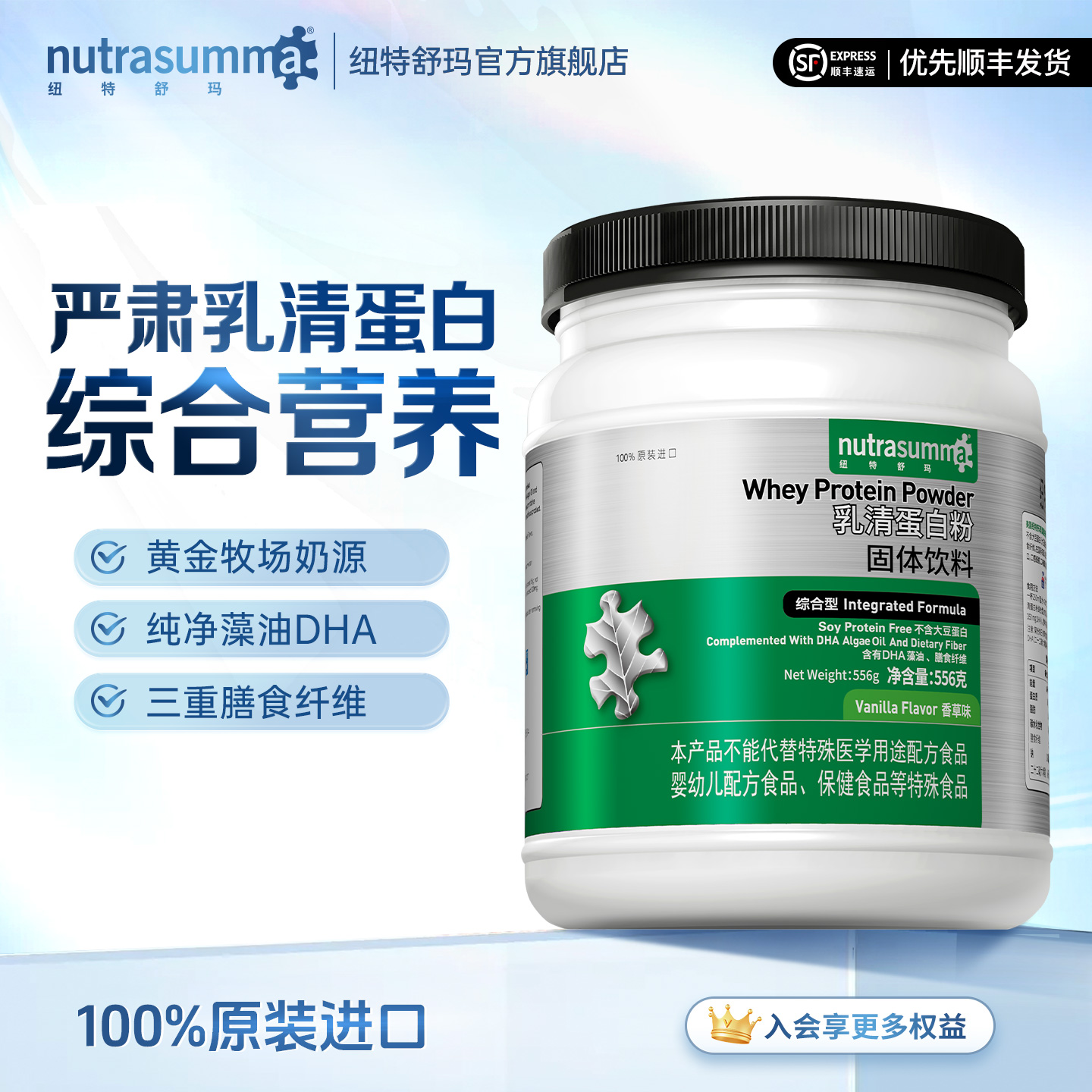 纽特舒玛综合型乳清蛋白粉