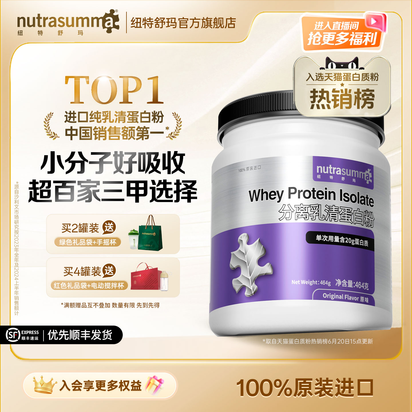 纽特舒玛大紫罐分离乳清蛋白术后