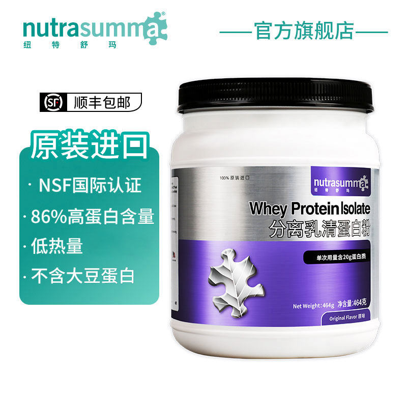 纽特舒玛Nutrasumma分离乳清蛋白粉中老年健康术后营养蛋白质原味