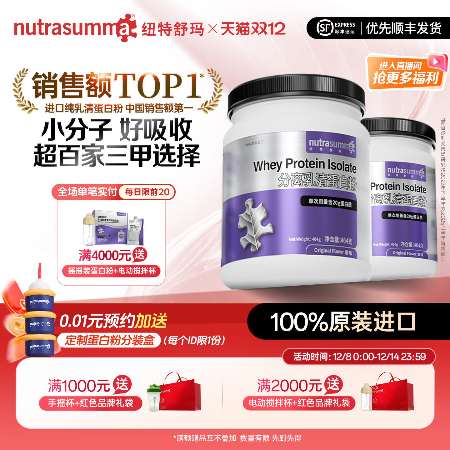 纽特舒玛大紫罐分离乳清蛋白术后