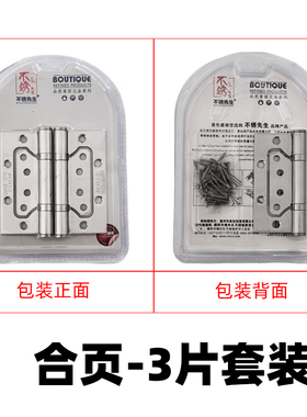 【3片套装合页】不锈钢子母合页免开孔房门木门黑色轴承平开活页