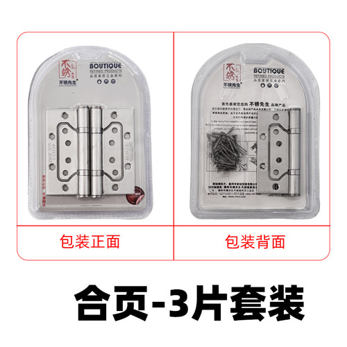 不锈先生3片套装合页木房门活页