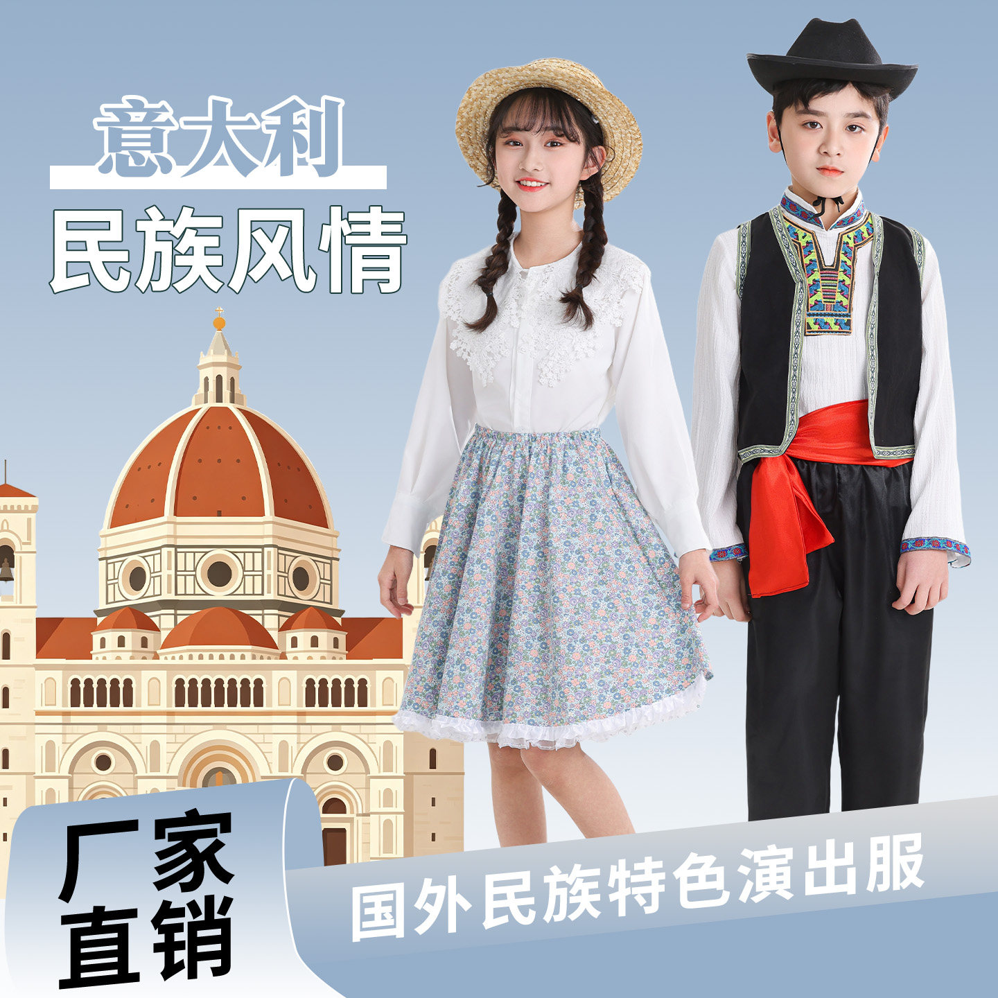 儿童成人意大利德国特色服装田园绅士风匈牙利国外演出异域风情