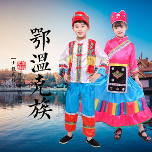 儿童鄂温克族舞蹈服少数民族服装表演服男女童葫芦丝演出服装