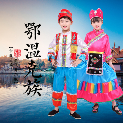 儿童鄂温克族舞蹈服表演葫芦丝