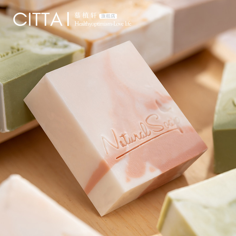 CITTA 精油手工皂持久留香天然补水保湿洁面控油洁净香皂伴手礼品